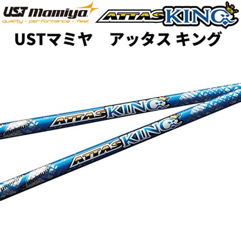 Ustマミヤ Mamiya Attas King アッタスキング シャフト ゴルフ リシャフト 日本正規品 新品 先調子 リシャフト工房