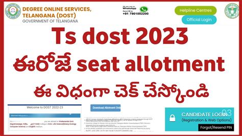 Ts Dost Seat Allotment How To Check Ts Dost Seat Allotment