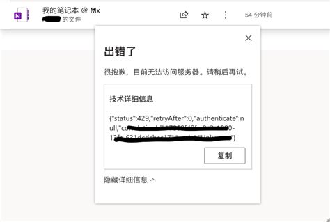 Onenote无法同步问题，出现e000145c错误 Microsoft Community