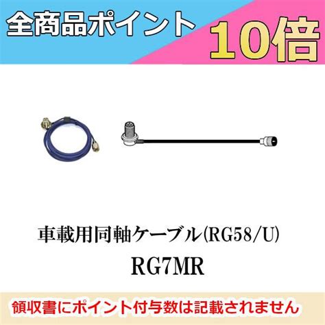 Rg7mr 車載用同軸ケーブル 7m 第一電波工業 ダイヤモンドアンテナ Diamond Antenna（代引不可） Rg7mr ドリームモバイルplus 通販 Yahoo ショッピング