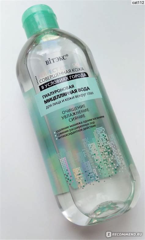 Мицеллярная вода Белита-Витэкс Perfect City Skin Совершенная кожа в ...