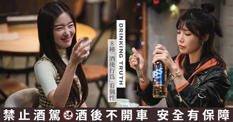 酒後吐真言是真的！8種「酒後行為」看出你的真實性格：倒頭睡eq高、愛喊「乾杯」的人是 ？