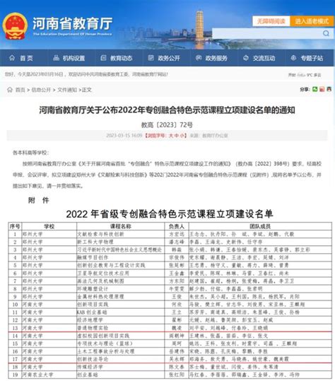 我院获批2门省级专创融合特色示范课程 河南大学物理与电子学院