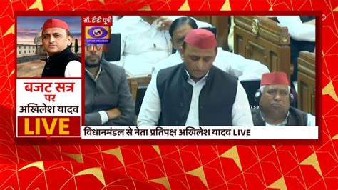 Up Budget Session 2023 Akhilesh Yadav Paid Tribute To The Late Members