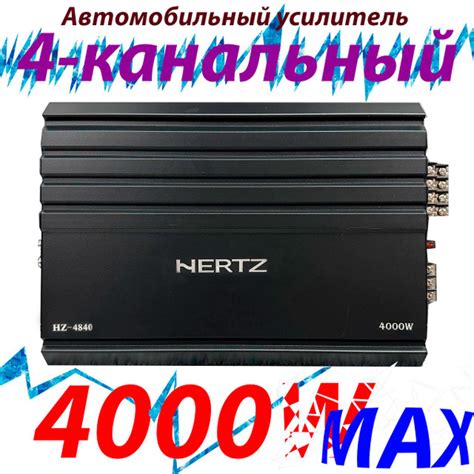 HERTZ Усилитель автомобильный, каналы: 4, 4001 Вт купить на OZON по ...