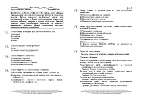 ️ Диагностическая работа МЦКО, 4 класс Русский язык. Готовимся к ВПР ️ ...