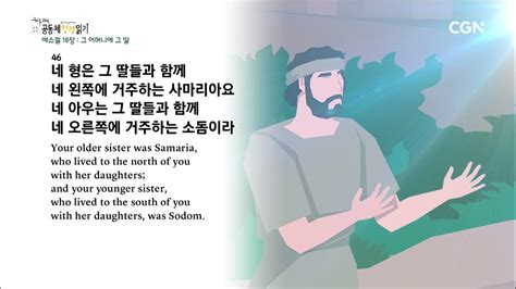 2023년 하루 20분 공동체성경읽기 829 에스겔 15 16장 Youtube