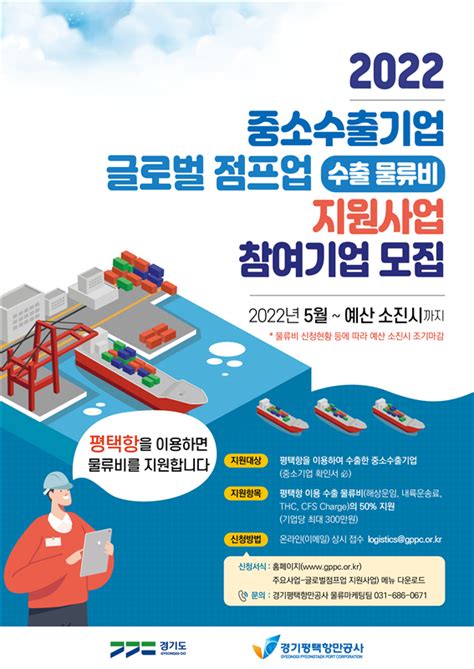 평택항 이용 중소수출기업 16개사 수출물류비 3200만원 지원 해사신문