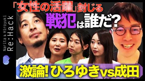 【ひろゆきvs成田悠輔】落選した女性政治家が激白【日本政治の闇】 Lifeeeニュース