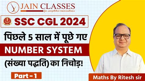 SSC CGL 2024 Maths Number System Asked In SSC CGL Number System