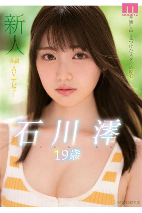 エロ動画無料サンプル見放題 HNT 石川澪はじめてのBEST デビュー1年分MOODYZ出演12作品12時間