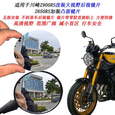 適用於川崎z900rs 改裝 大視野 後視鏡片 Z650rs 凸面 鏡片 廣角 倒車鏡片 蝦皮購物