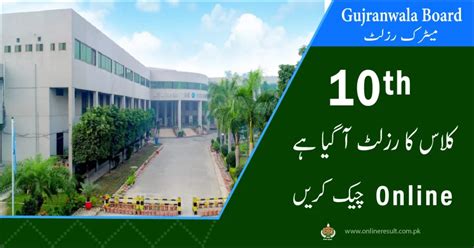 Bise Gujranwala Board 10th Class Result