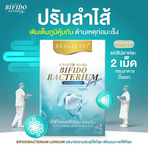 Real Elixir Bifido Bacterium Longum