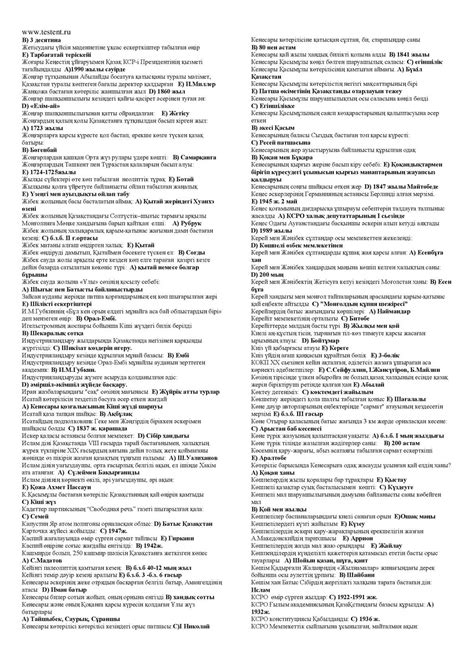 алфавит шпоргалка тарих - CALAMEO Downloader