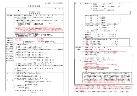 【2024年4月改正】労働条件通知書の作り方とは？ 変更点を記入例つきで解説 アットカンパニー