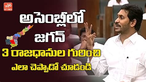 Ys Jagan Speech On Ap Capitals In Ap Assembly Ap Capital Issue