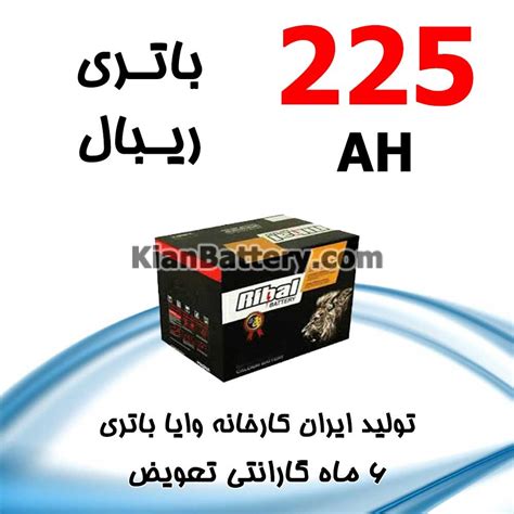 باتری 225 آمپر ریبال خرید و قیمت باتری ماشین با ارسال فوری، فروش