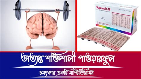 Supravit G রগ পরতরধ কষমত বদধ এব উচচ কষমত সমপনন