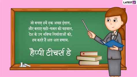 Teachers Day 2022 Messages हैप्पी टीचर्स डे इन हिंदी Whatsapp Greetings Facebook Wishes