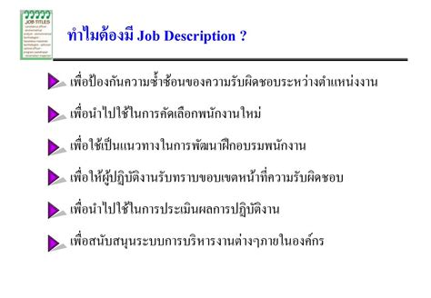 เทคนิคการจัดทำใบกำหนดหน้าที่งาน Job Description Ppt ดาวน์โหลด