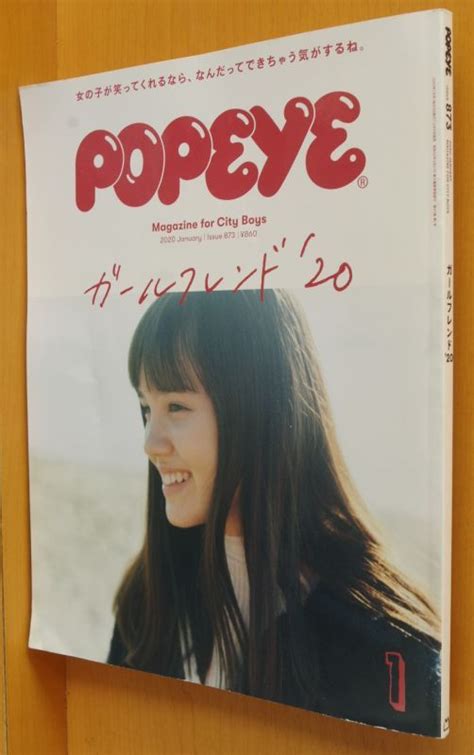 Popeye No873 ガールフレンド20 大村のえみ新音ポンジュノ ポパイ 2020年1月号 古本屋ソラリス