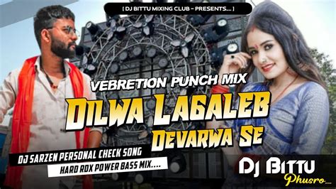 Dj Sarzen Setup Song Dilwa Laga Leb Devarwa Se 🔥 Vebretion Dehati Vs