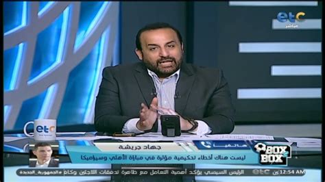 جهاد جريشة يحسم الجدل هدف الأهلي في سيراميكا صحيح ويكشف آليات