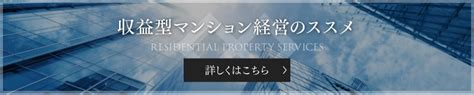 都市型マンション｜株式会社ランドリアン