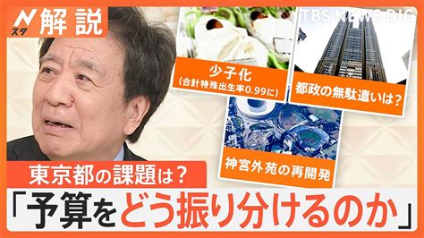 都知事選が告示 史上最多56人が立候補、東京都の課題は？【nスタ解説】 ライブドアニュース