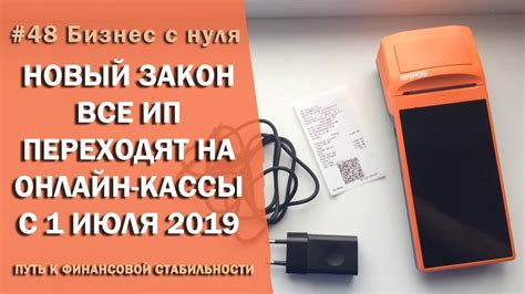 Нужна онлайн касса для ИП купить регистрация решено! - YouTube