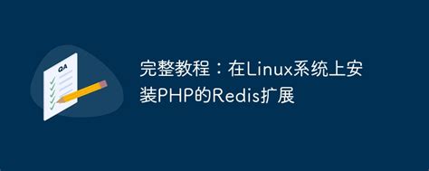 Linux Php Redis