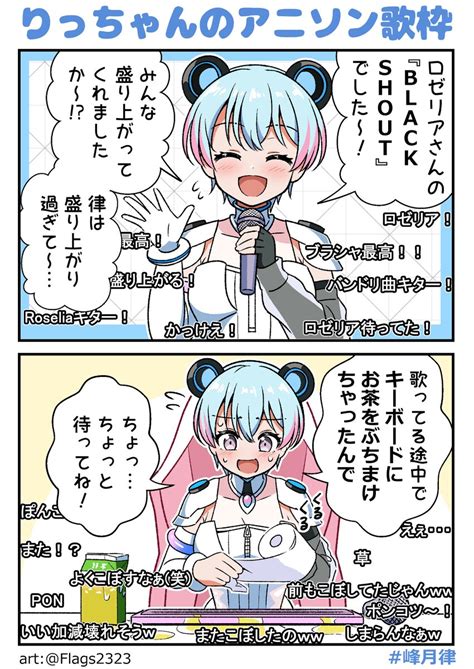 「歌枠でもponを欠かさない律ちゃん りつみて ゆめみた Bandoriart 」なの나노⚾の漫画