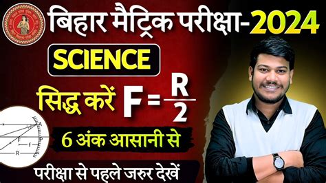 Class 10th Most Important Physics Numerical Bihar Board Physics