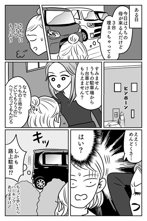 ＜また無断駐車！＞隣のママがわが家の駐車場を勝手に使う。やめてほしい！【前編】【まんが】 ママスタセレクト Part 3