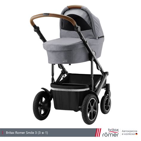 Britax Romer Smile 3 (3-в-1) - коляска для новорожденных с автокреслом