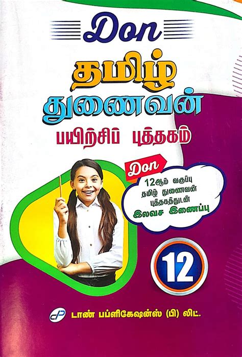 Routemybook Buy 12th Don Tamil [தமிழ்] Guide [based On New Syllabus