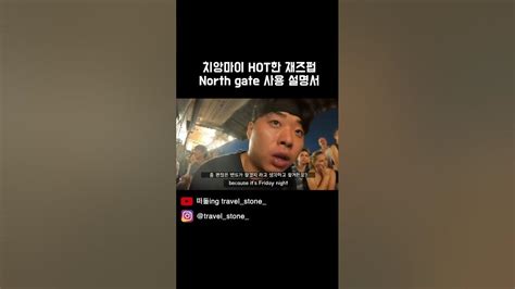 치앙마이 여행 치앙마이 Hot한 재즈펍 North Gate 사용 설명서 Travelvlog 세계여행 여행 태국 여행