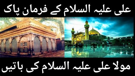 Hazrat Ali Ke Aqwal Hazrat Ali Sayings Mola Ali As Kol Ali As