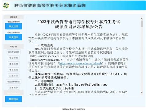 2023年陕西省普通高等学校专升本招生考试成绩查询及志愿填报公告澎湃号·政务澎湃新闻 The Paper