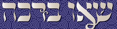 Nice hebrew fonts - Graphic Design - Jewish Design Forum