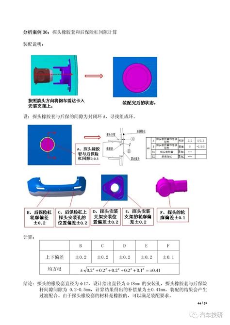 【技研】汽车制造工艺中的尺寸链计算校核汽车尺寸链 仿真秀干货文章