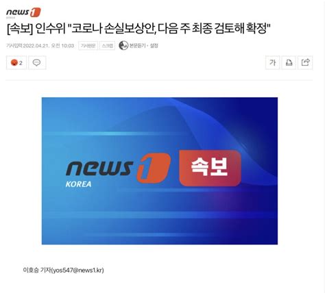 속보 인수위 코로나 손실보상안 다음 주 최종 검토해 확정 정치시사 에펨코리아