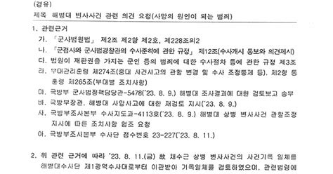 군인권센터 윤 대통령 채 상병 특검법 거부권 있다한들 진실 거부할 수 없어