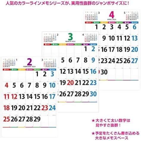 新日本カレンダー 2024年 カレンダー 壁掛け カラーラインメモ 3か月 年表付 610×280mm Nk162