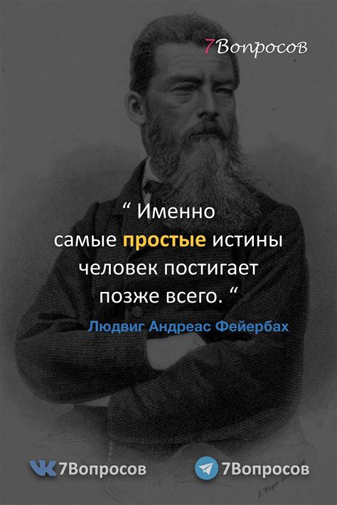 Цитаты мыслителей Людвиг Андреас Фейербах Words Quotes Motivation