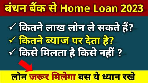 Bandhan Bank Home Loan Kaise Le Sakte Hai 2023 Bandhan Bank Home Loan