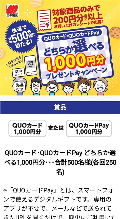 Yahooオークション レシート懸賞応募 クオカード1000円分当たる 締