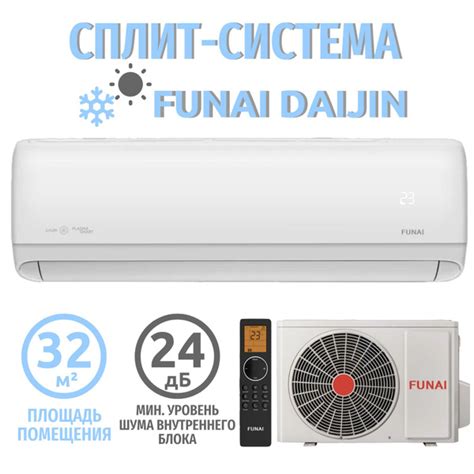 Сплит система кондиционер инвертор на 35 кв м FUNAI DAIJIN Inverter RAC ...
