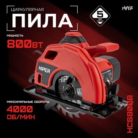 Пила циркулярная дисковая сетевая HIPER 800Вт, 4000 об/мин, глубина ...